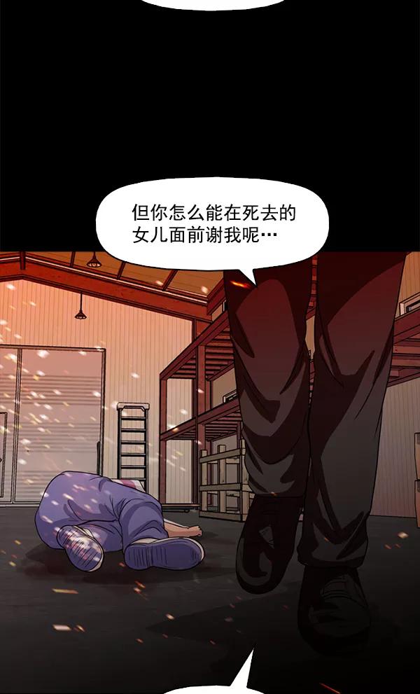 《人脉相册》第88话 第74页