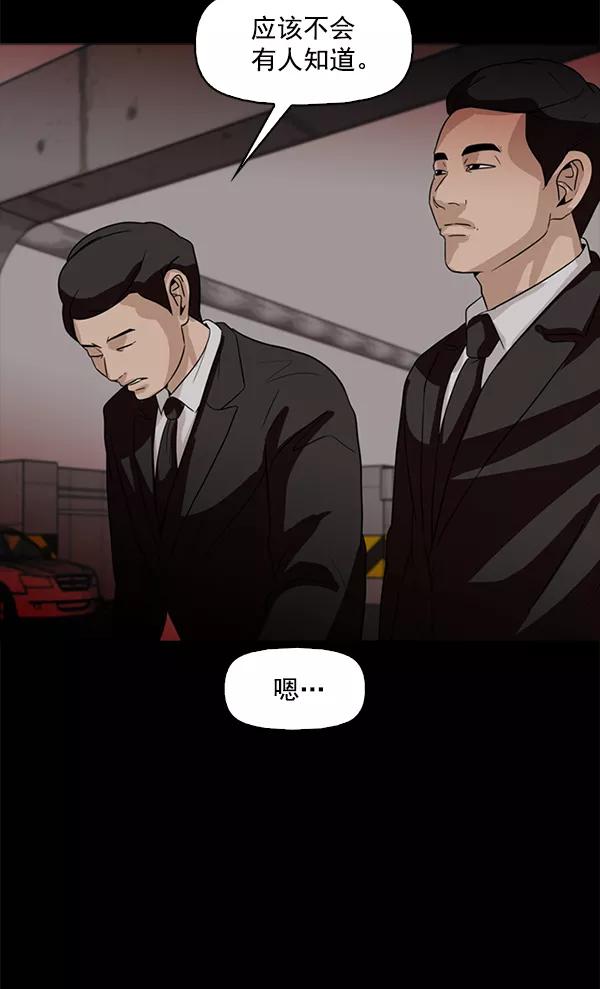 《人脉相册》第88话 第12页