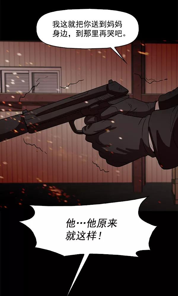 《人脉相册》第88话 第59页