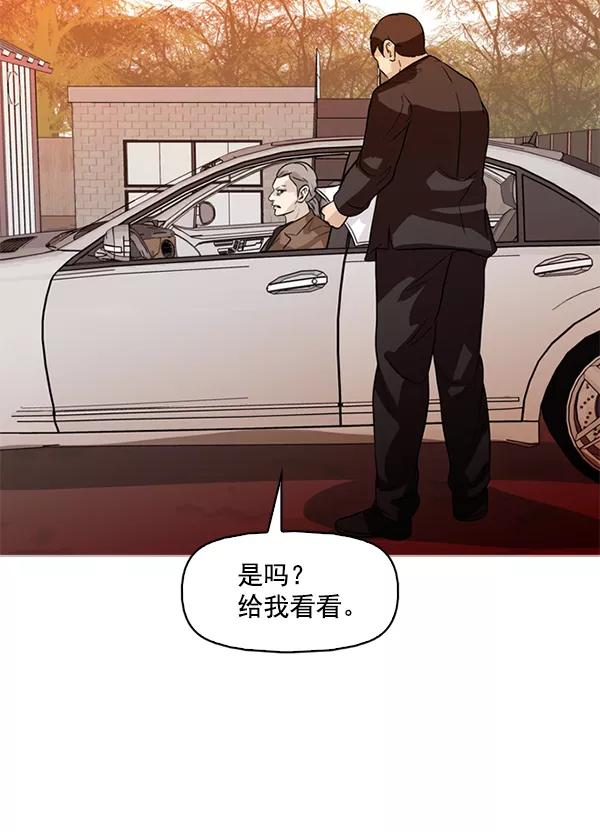 《人脉相册》第88话 第83页