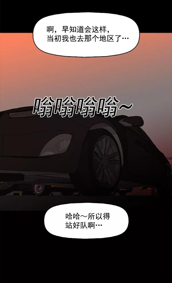《人脉相册》第88话 第21页