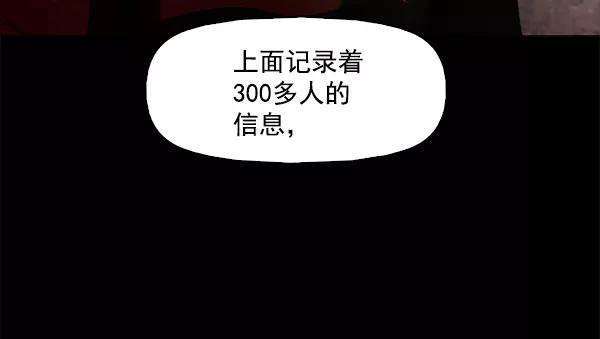 《人脉相册》第88话 第39页