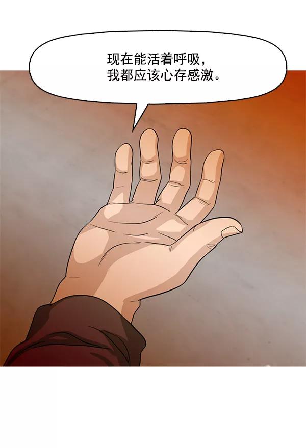 《人脉相册》第88话 第50页