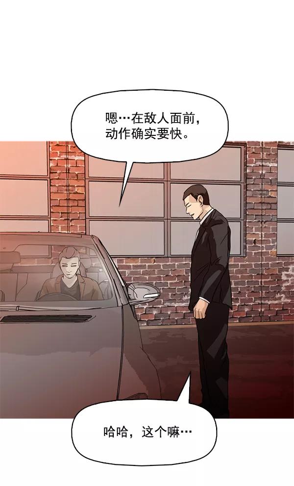 《人脉相册》第88话 第86页