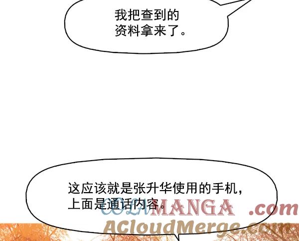 《人脉相册》第88话 第82页