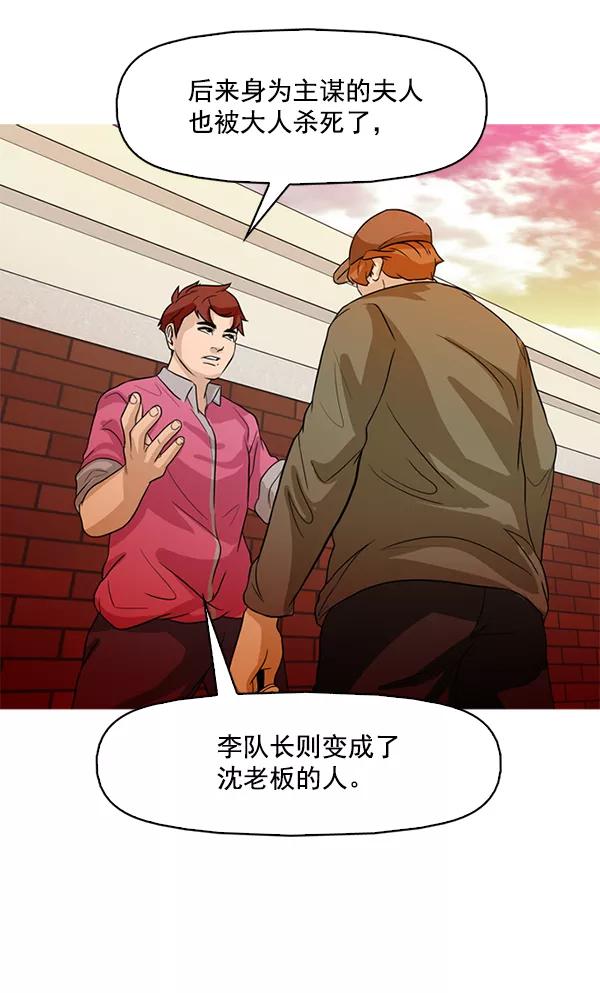 《人脉相册》第88话 第35页