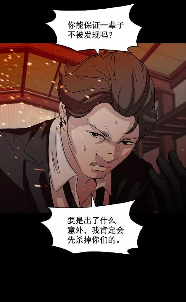 《人脉相册》第88话 第69页