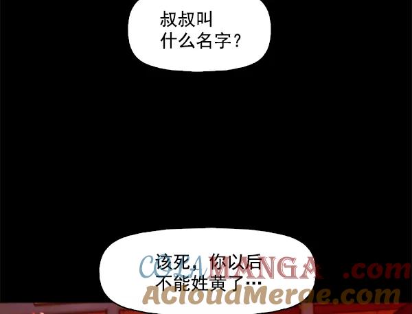 《人脉相册》第88话 第79页