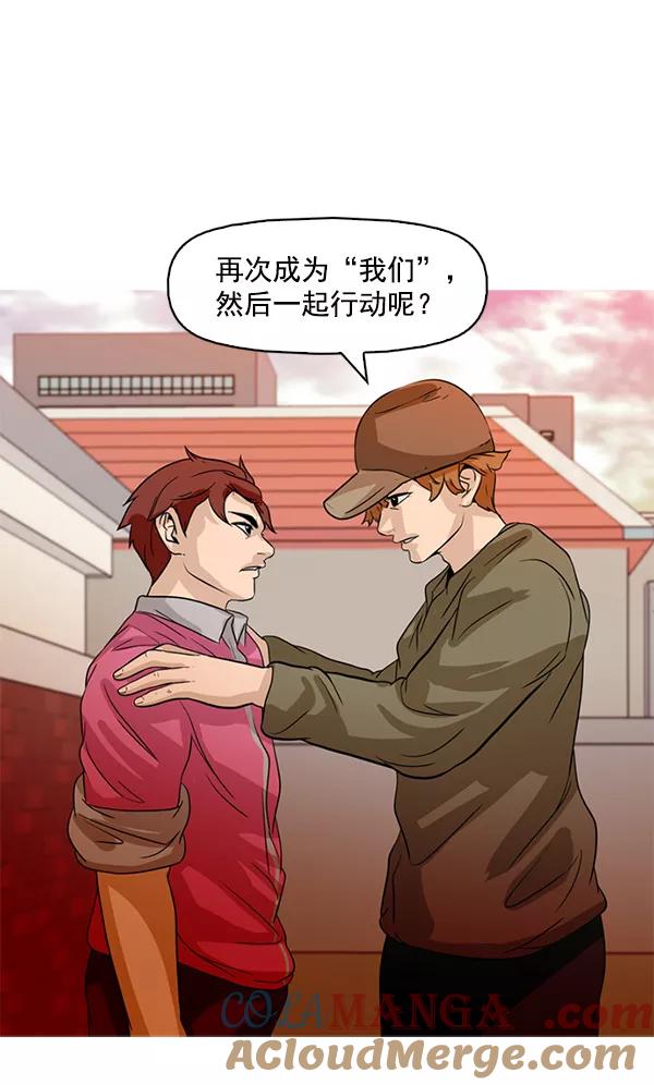 《人脉相册》第88话 第97页