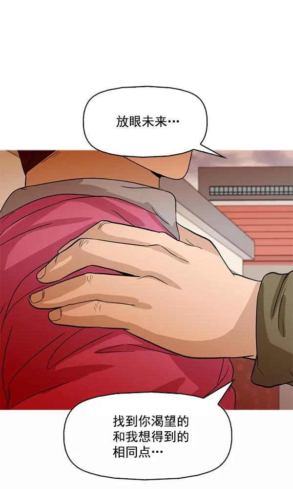 《人脉相册》第88话 第96页