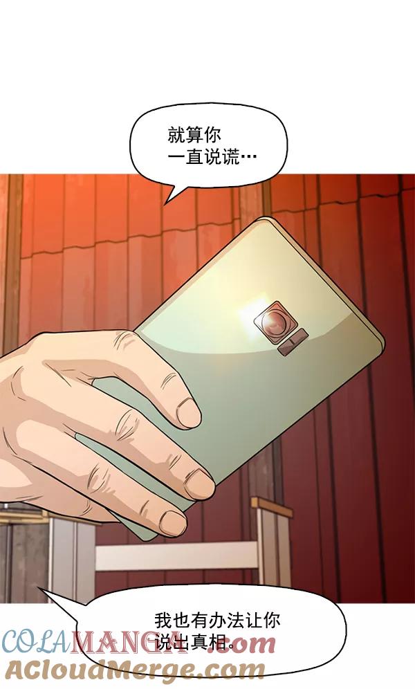 《人脉相册》第89话 第81页