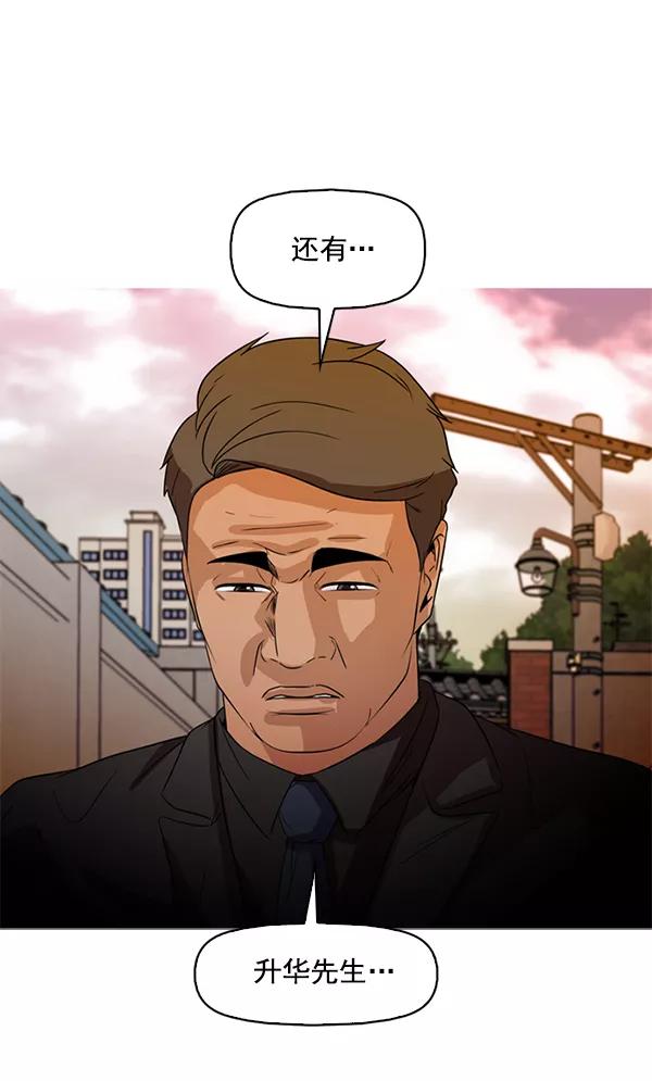 《人脉相册》第89话 第31页