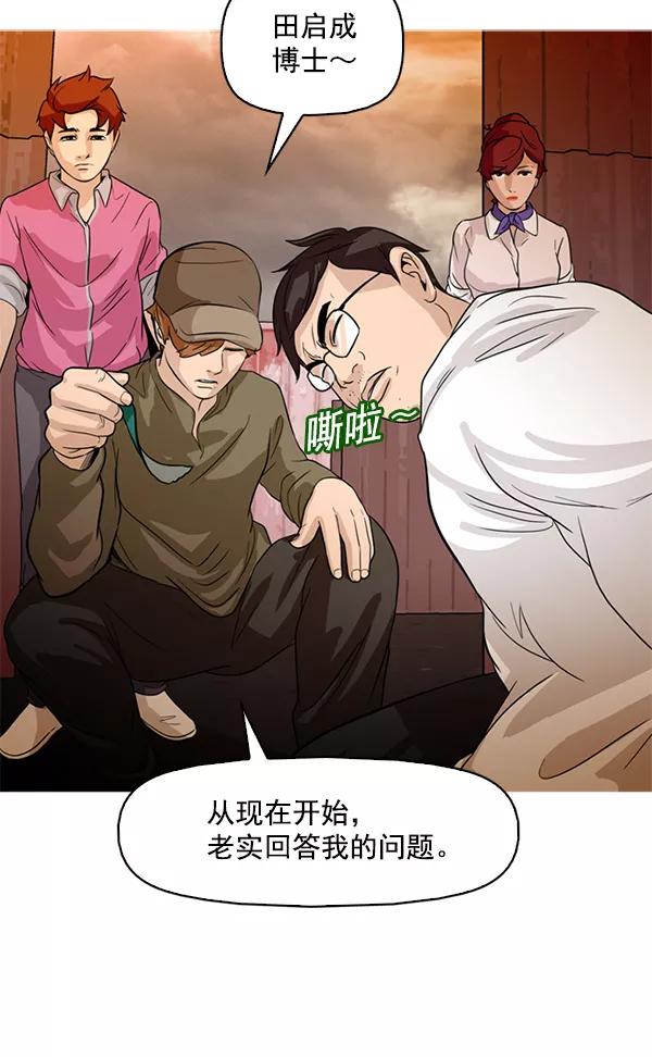 《人脉相册》第89话 第54页