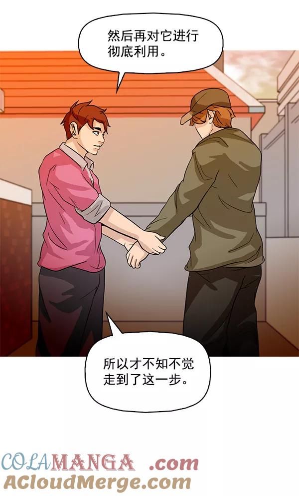 《人脉相册》第89话 第17页