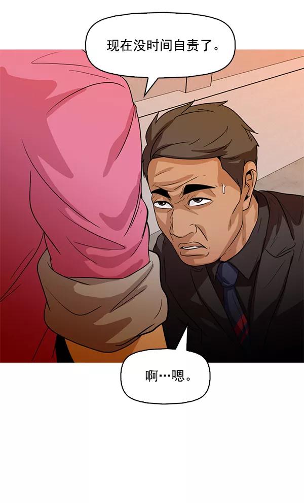 《人脉相册》第89话 第46页