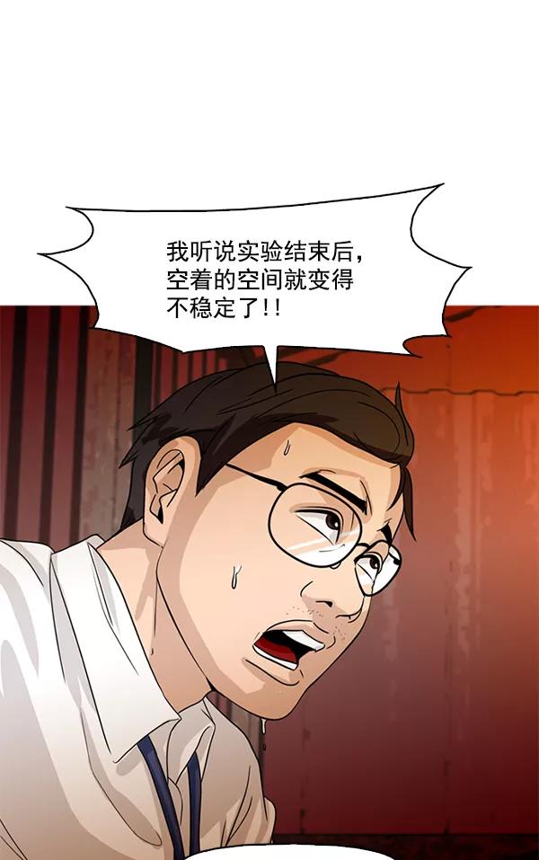 《人脉相册》第89话 第88页