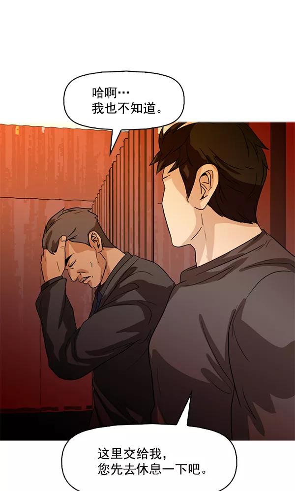 《人脉相册》第89话 第71页