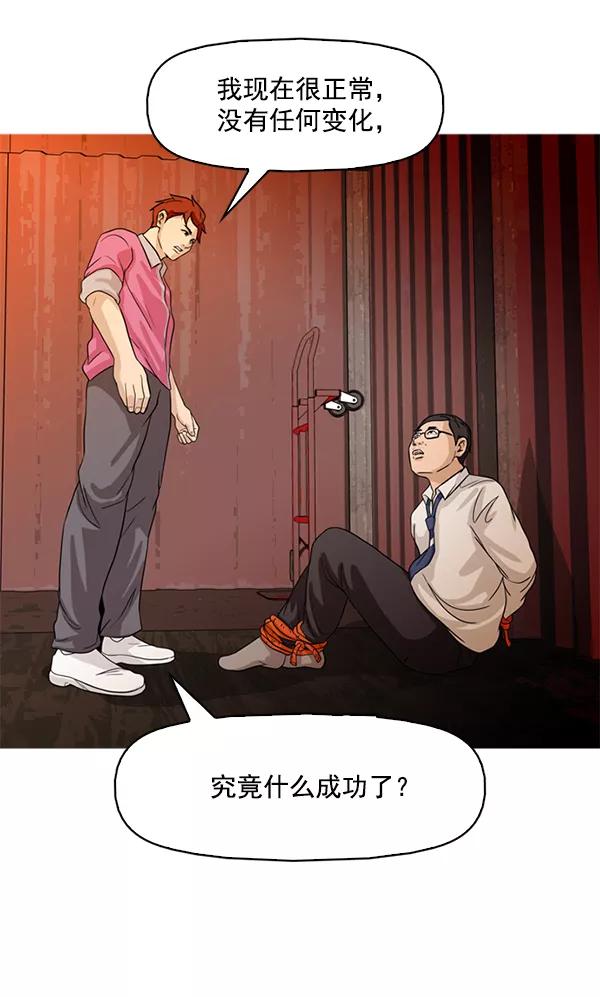 《人脉相册》第89话 第80页