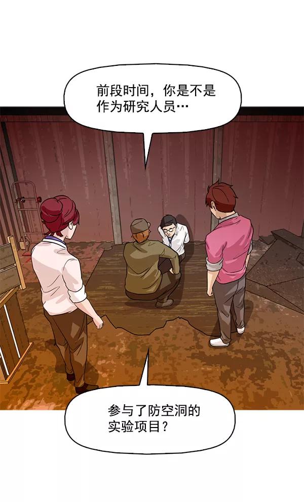 《人脉相册》第89话 第55页