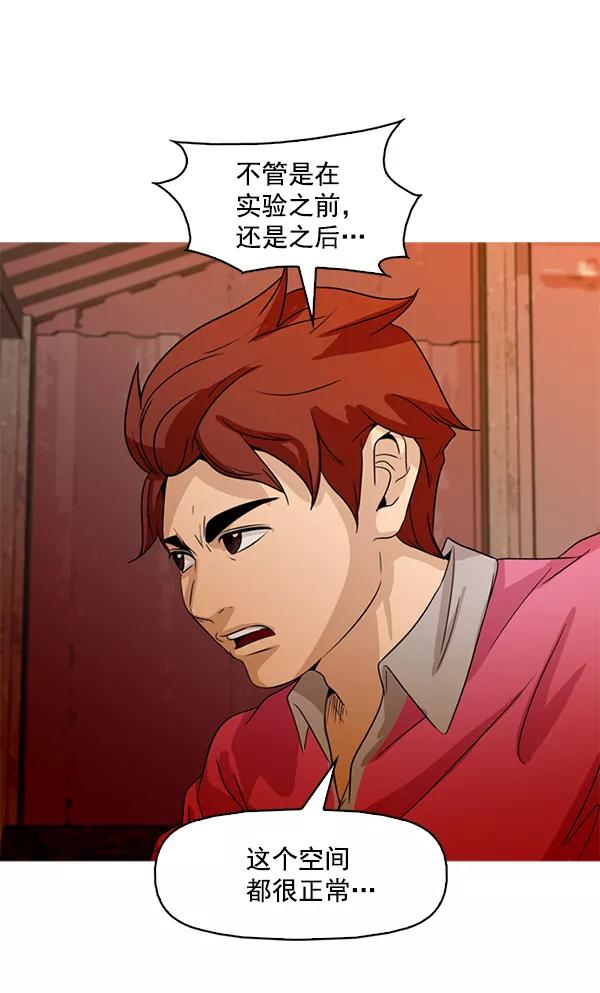 《人脉相册》第89话 第87页
