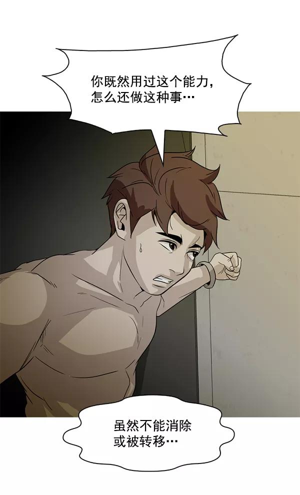 《人脉相册》第89话 第3页