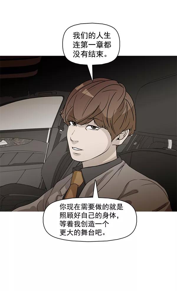 《人脉相册》第89话 第2页