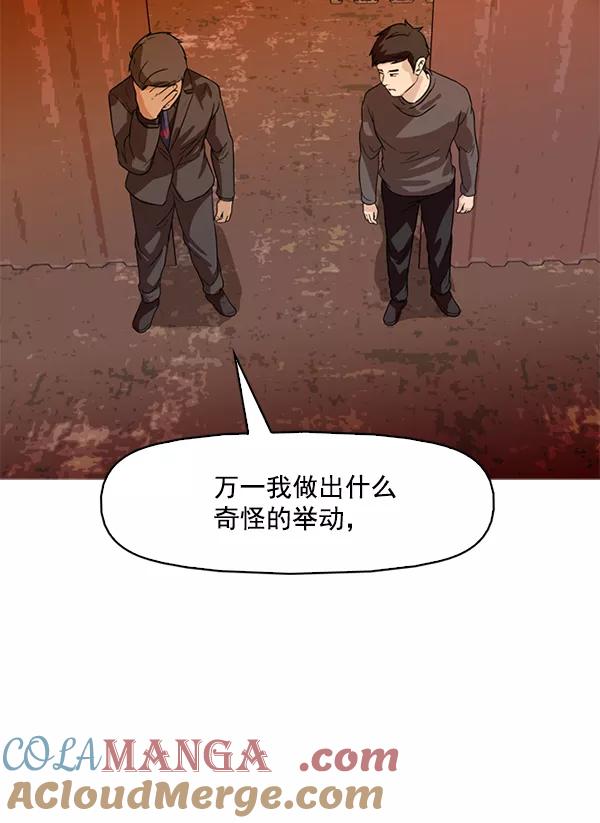 《人脉相册》第89话 第73页