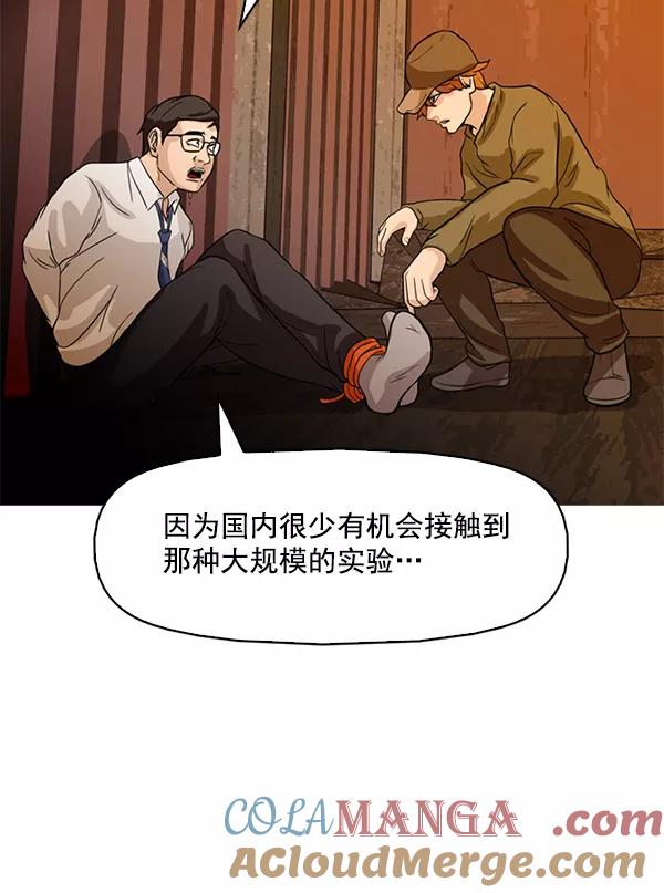 《人脉相册》第89话 第57页