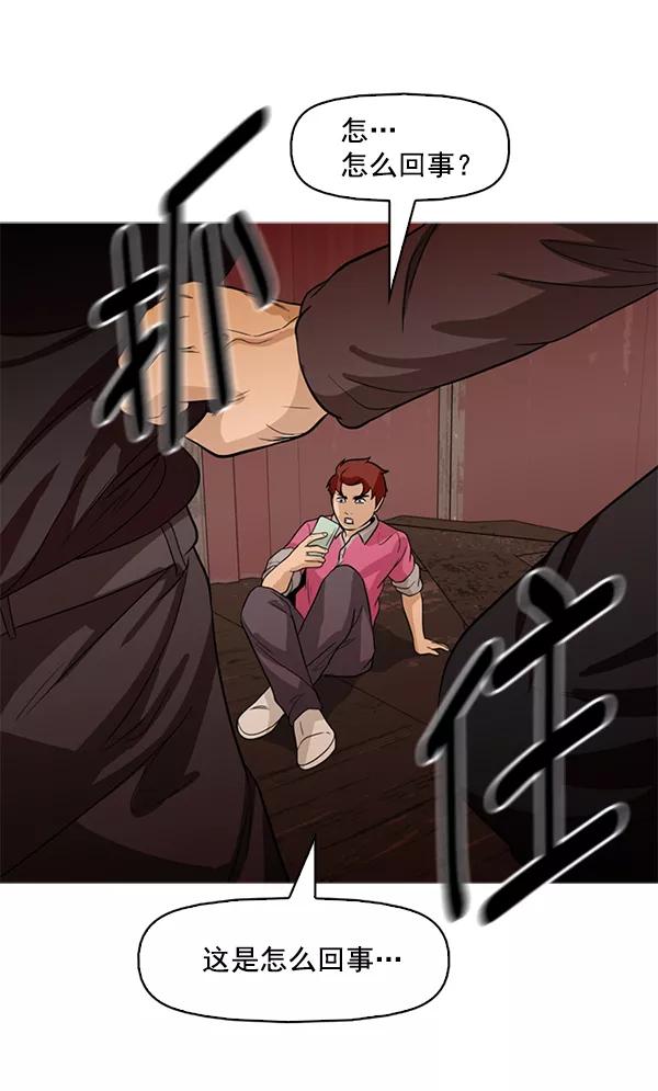 《人脉相册》第89话 第99页