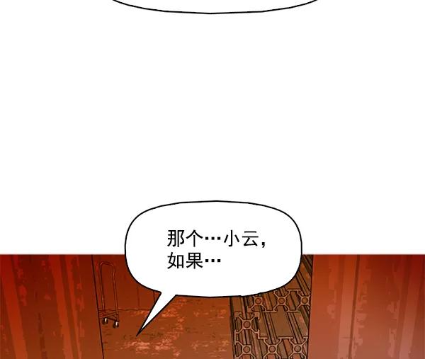 《人脉相册》第89话 第72页