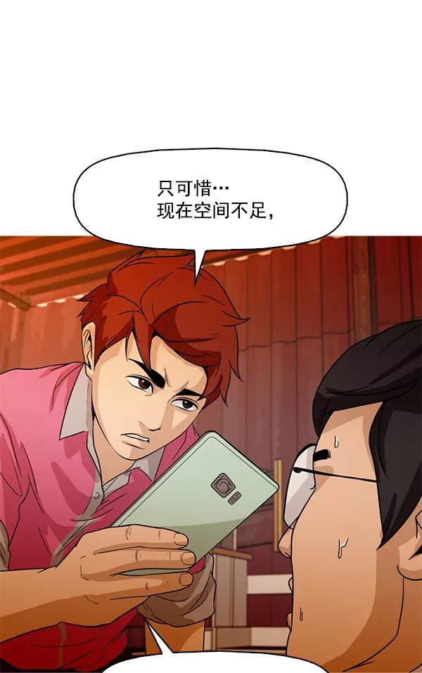 《人脉相册》第89话 第82页