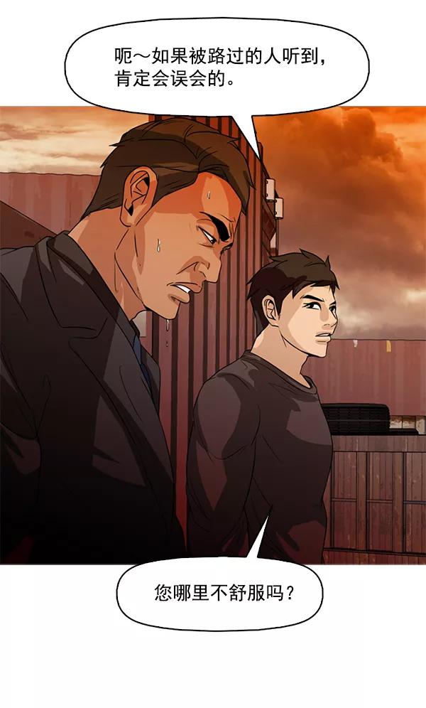 《人脉相册》第89话 第70页
