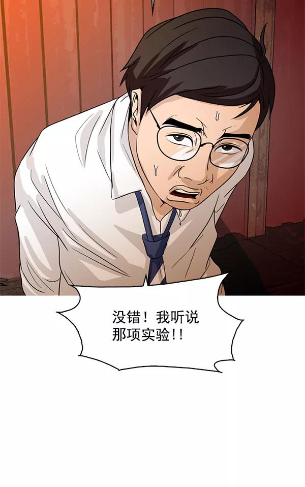 《人脉相册》第89话 第84页