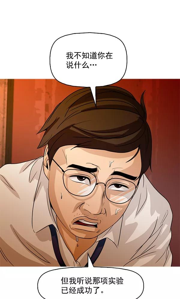 《人脉相册》第89话 第67页