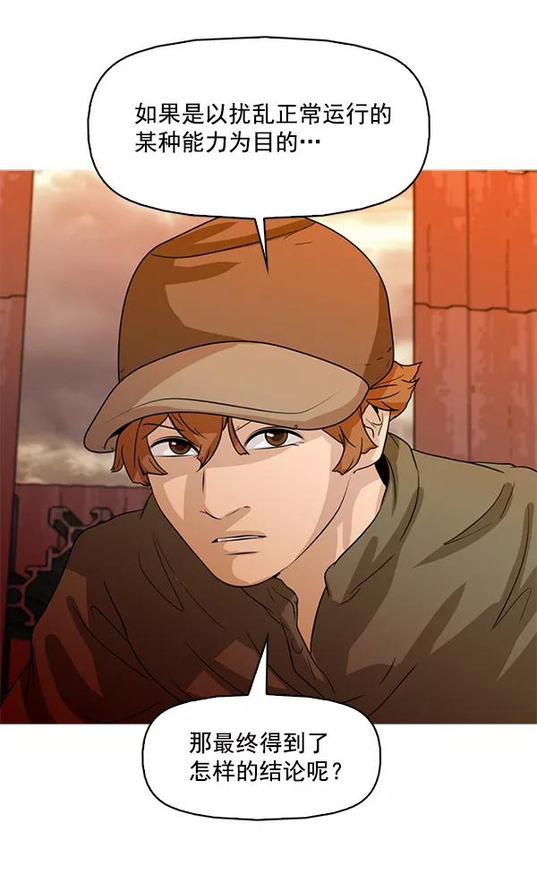 《人脉相册》第89话 第66页