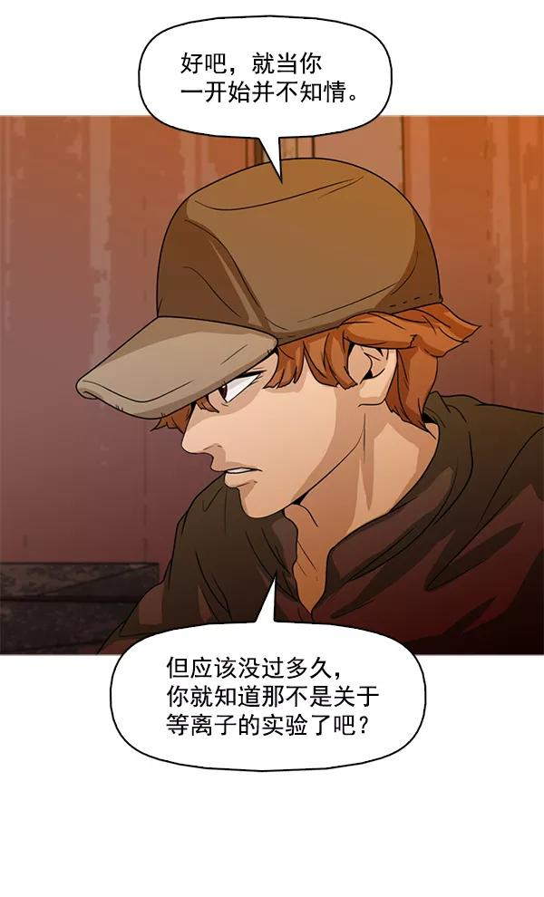 《人脉相册》第89话 第58页