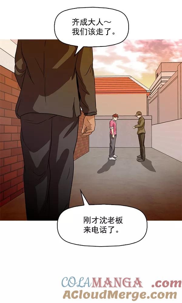 《人脉相册》第89话 第29页