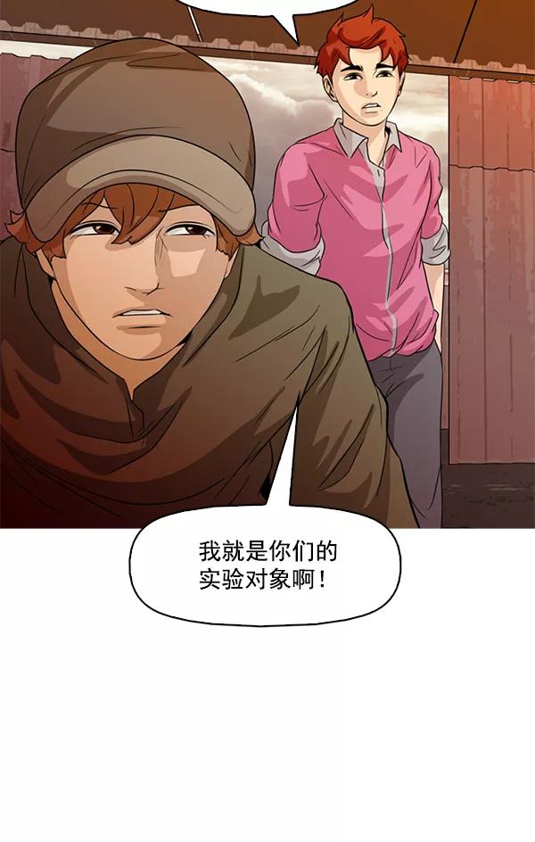《人脉相册》第89话 第79页