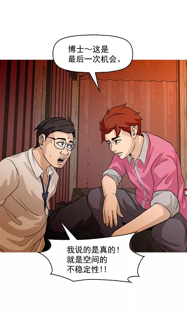 《人脉相册》第89话 第86页