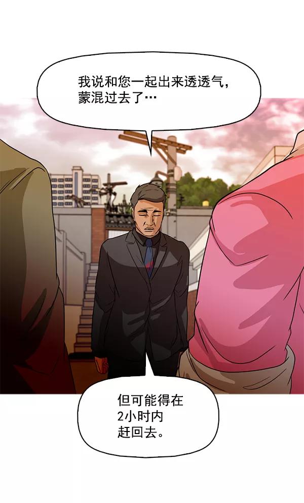 《人脉相册》第89话 第30页