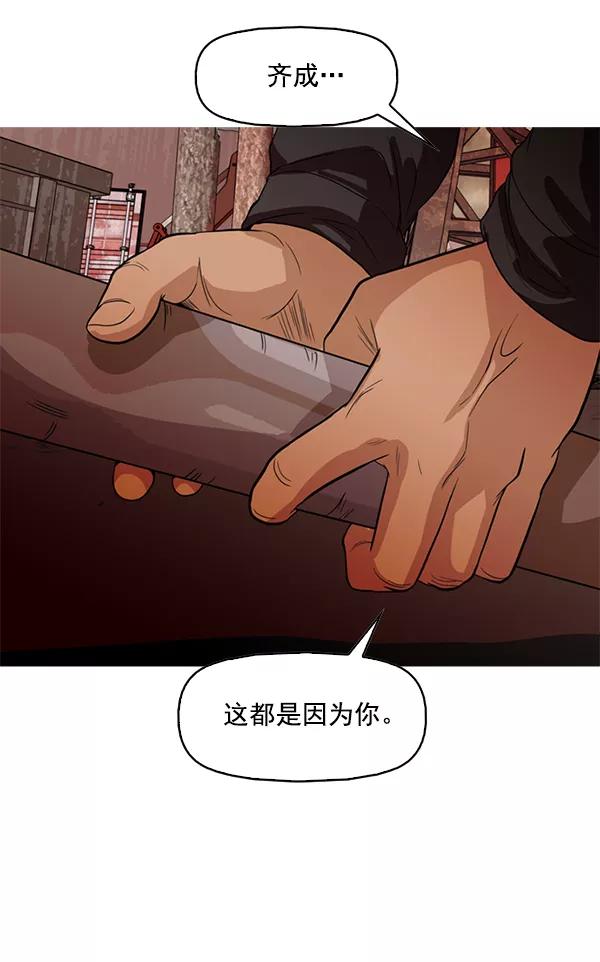 《人脉相册》第90话 第80页