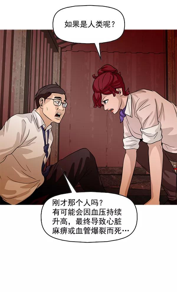《人脉相册》第90话 第60页