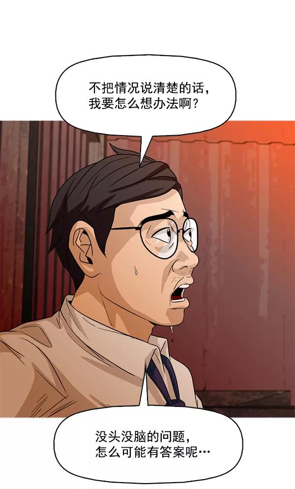 《人脉相册》第90话 第62页