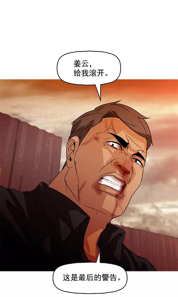 《人脉相册》第90话 第75页