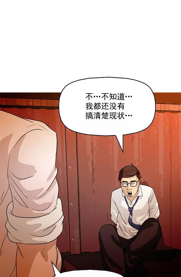 《人脉相册》第90话 第57页