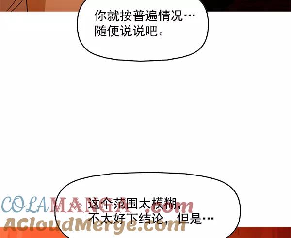 《人脉相册》第90话 第58页