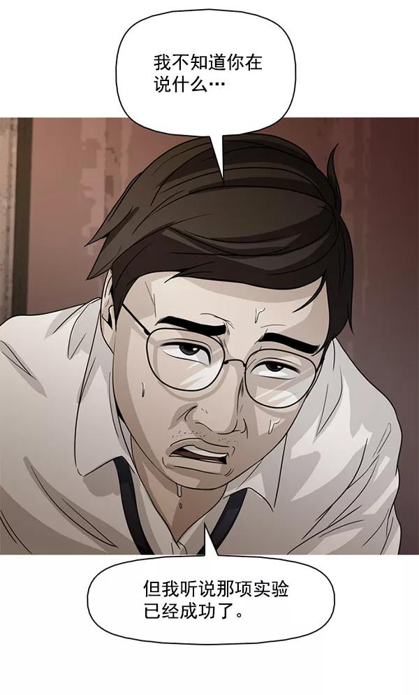 《人脉相册》第90话 第2页