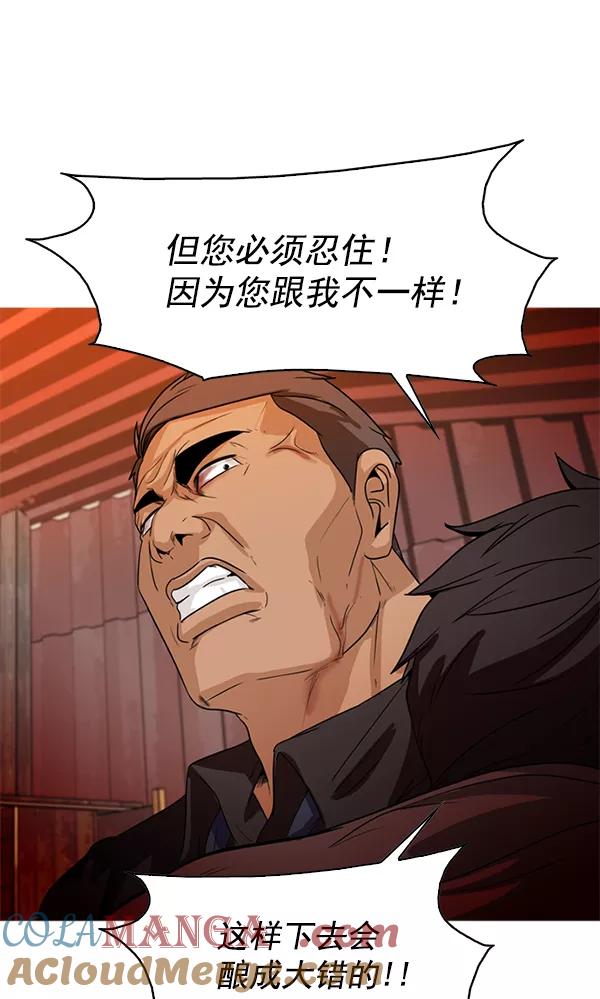 《人脉相册》第90话 第16页