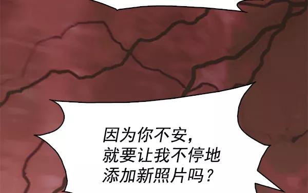 《人脉相册》第91话 第29页