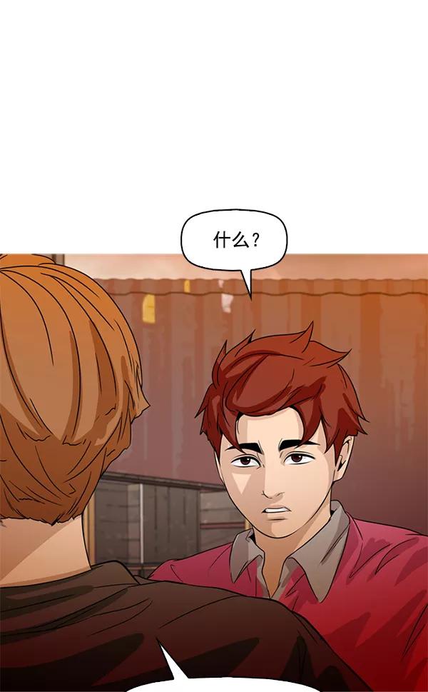 《人脉相册》第91话 第93页